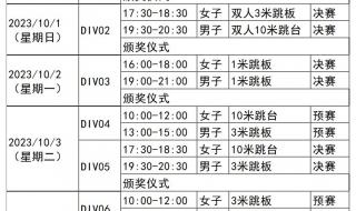 亚运会开幕式节目单